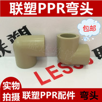 United plastic PPR hot melt pipe accessories 90 degrees elbow 20 25 32 40 50mm 50mm diameter elbow water pipe trong