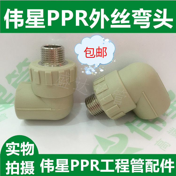 Weixing gray PPR hot and cold melt water pipe fittings male thread elbow outer wire elbow DN20-32
