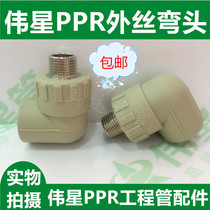 Great Star Grey PPR Cold Hot Melt Water Pipe Accessories Yang Thread Elbow External Thread Elbow DN20-32