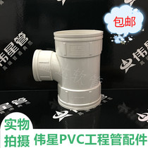 Wei Star PVC Drain Pipe Sewer Pipe Fittings Drain Series Accessories Isometric Ciswater Tee Isdiameter Tee