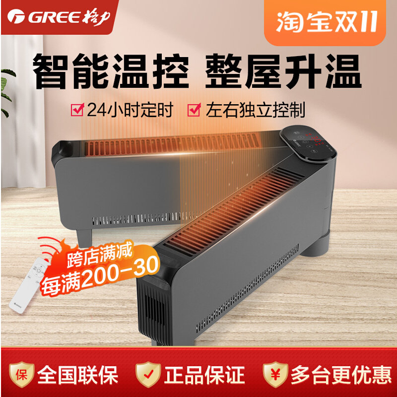 Gree skirting board heater household energy-saving fan heater electric heater large area living and bath dual-use NJE-X6020B