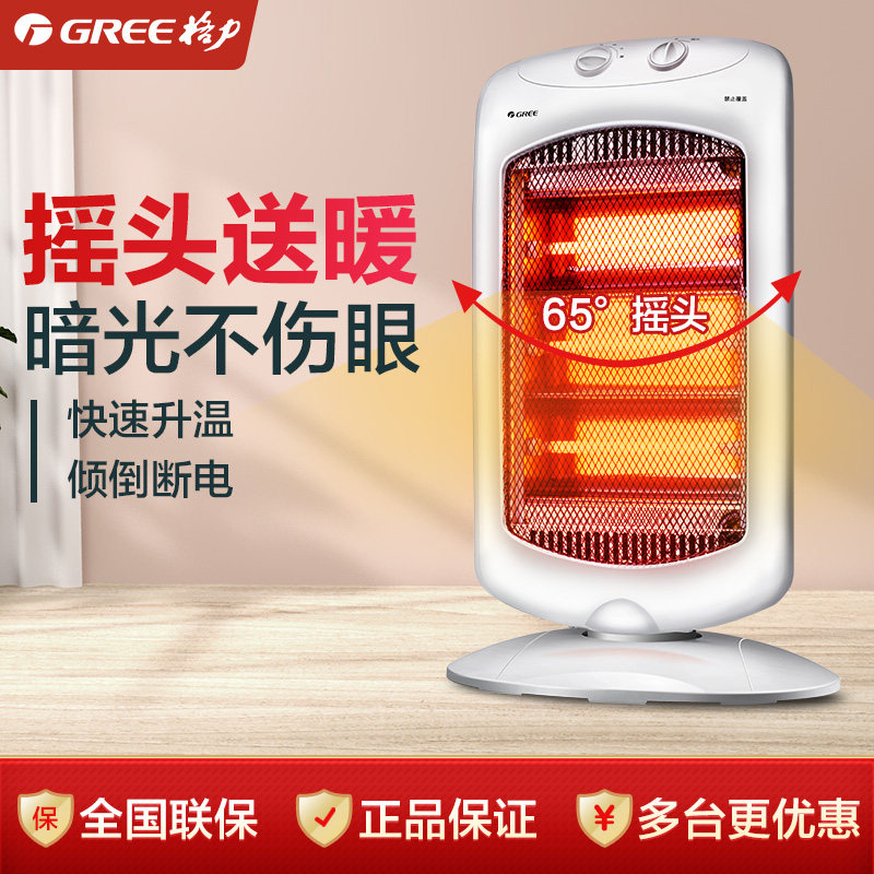 Gree heater household small sun far-infrared electric heater energy-saving power-saving quick heat vertical shaking head small oven