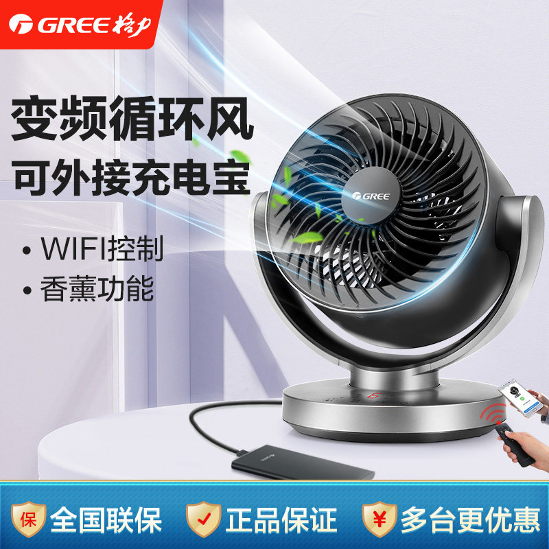 Gree air circulation fan desktop fan household DC variable frequency electric fan WIFI intelligent control FXTZ-1507Bg3