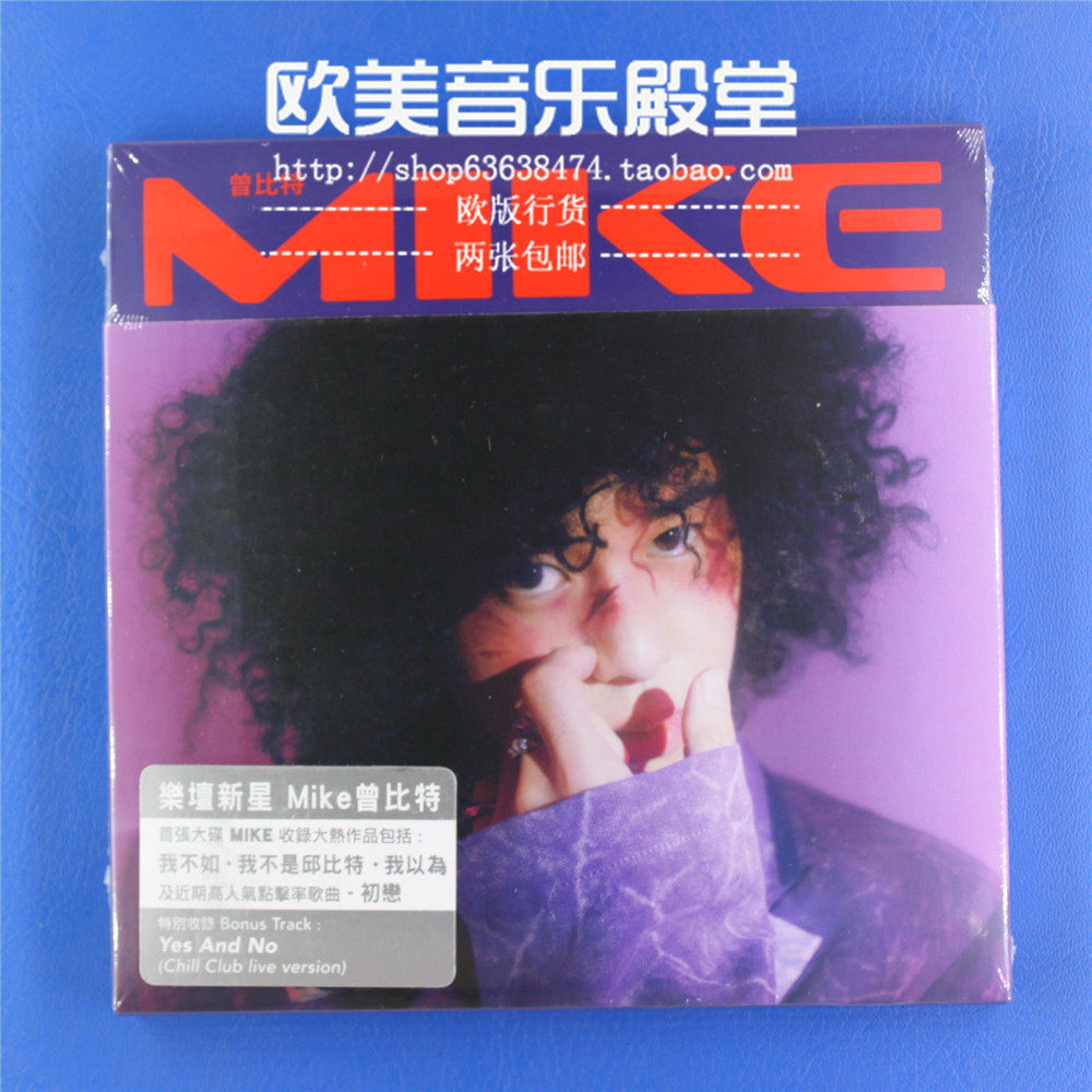 现货未拆乐坛新星Mike 曾比特首张大碟MIKE 平装CD 正版