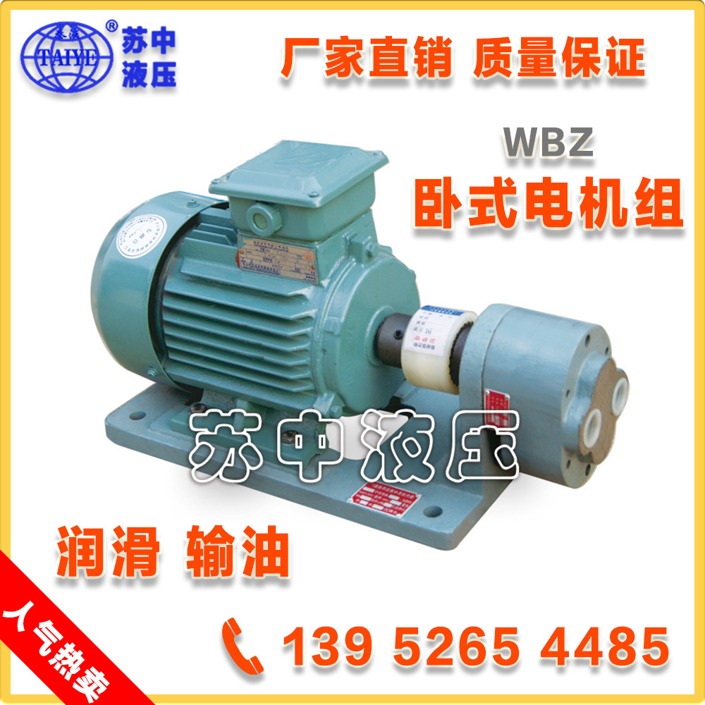 Suzhong Hydraulic WBZ-16 WBZ-25 Thin oil self-priming horizontal gear oil pump motor set gear pump device