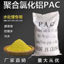 Polyaluminum chloride pac industrial sewage treatment agent Flocculant swimming pool disinfection and sedimentation agent Water clarification agent