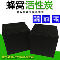 Honeycomb activated carbon square block brick Industrial waste gas treatment Spray paint room Adsorption resistance waterproof purification special