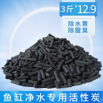 Fish tank activated carbon to remove water yellow water stink Fish pond aquarium special filter media to purify water Coconut shell carbon