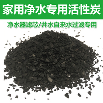 Food grade activated carbon filter water purifier Drinking water household filter purification well water treatment particles coconut shell carbon