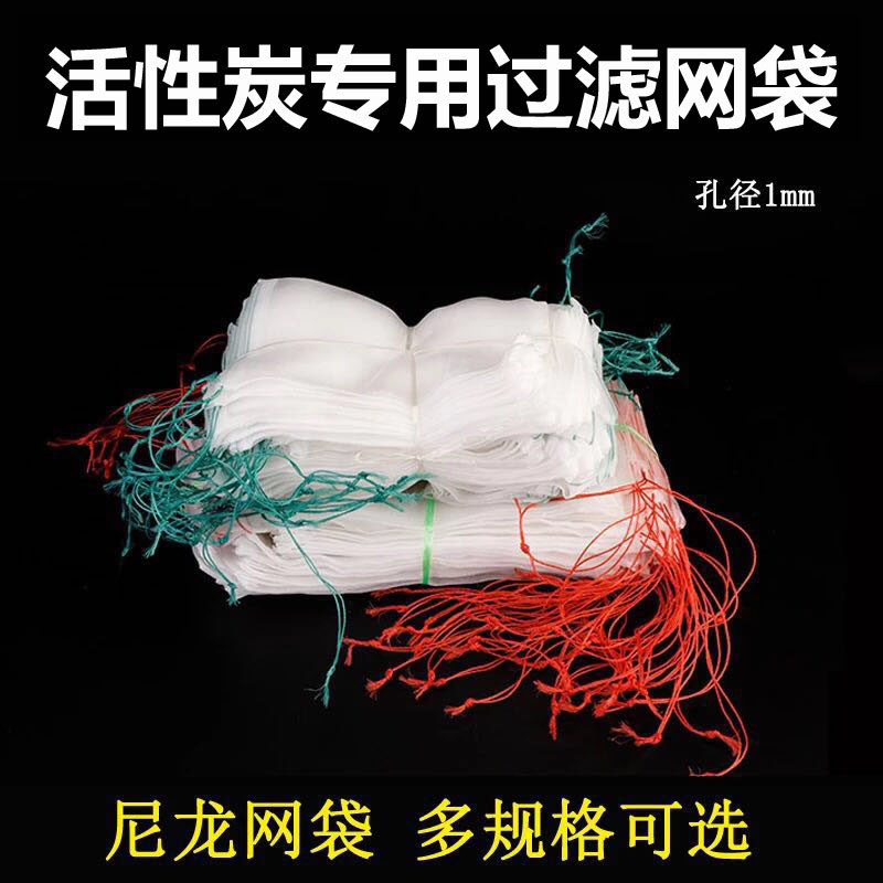 Activated carbon purification net pocket fish tank aquarium potable water treatment filter pouch pouch pocket pocket pocket pocket packing packaging