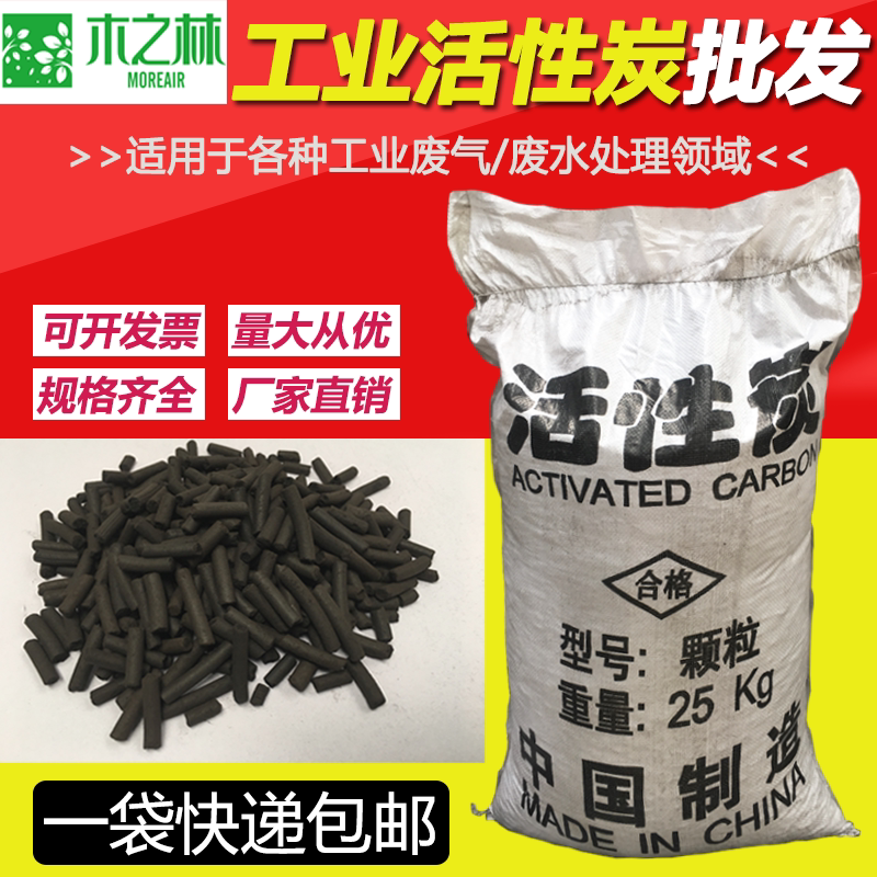 Industrial columnar active carbon grain bulk spray baking varnish room with hair batch exhaust gas sewage treatment water purifying coconut shell carbon