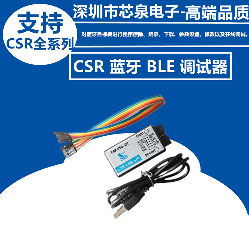 New products CSR Bluetooth BLE BLE debugger downloader USB transfer SPI USB-SPI emulation