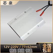 Constant temperature ceramic PTC heating sheet 77*62*6 disassembly LED lamp beads 12~220V small space dehumidification rapid heating