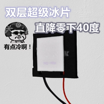Double layer semiconductor refrigerator TEC2-19004 large temperature difference 12V40*40*6 4mm below zero burst refrigerator