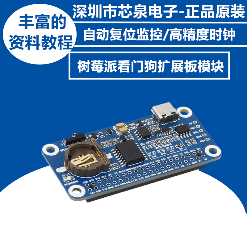 Raspberry pie JETSON Nano RTC watchdog expansion board monitoring module automatically resets high-precision clock