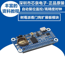 Raspberry pie JETSON Nano RTC watchdog expansion board monitoring module automatically resets high-precision clock
