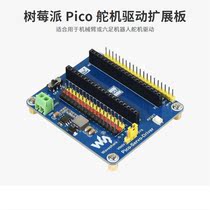 Snow Raspberry Pico servo drive board for robotic arm hexapod robot expansion board module