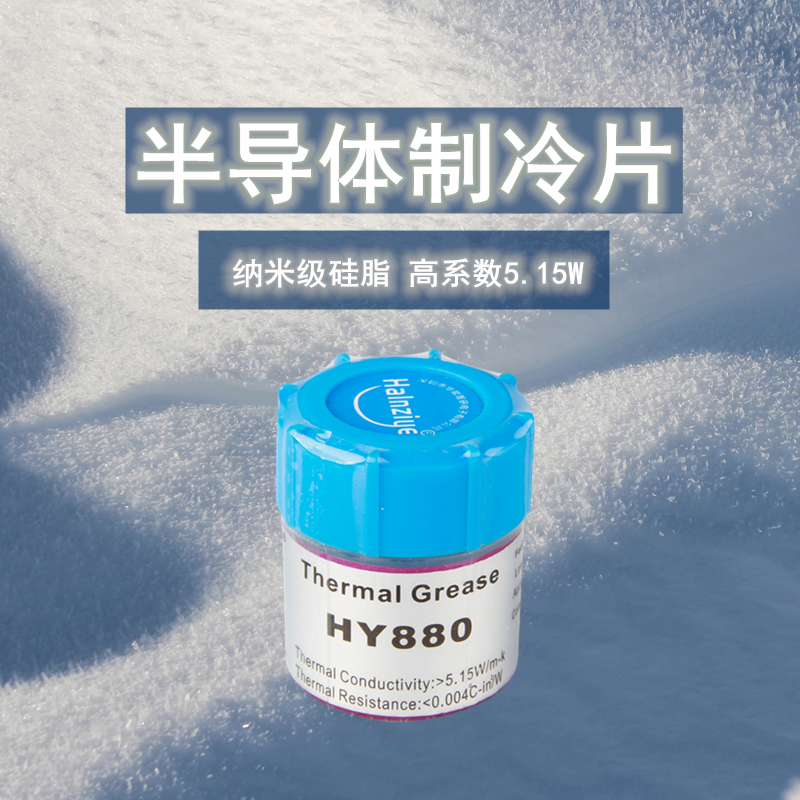 Nano-grade silicone grease HY880-CN10 high thermal conductivity silicone grease cpu cooling paste silicone 5 15W cooling sheet heat dissipation