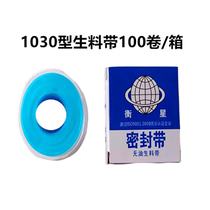 Satellite brand 1030 type waterproof raw material belt sealing water belt lengthened and thickened sealing belt water pipe faucet water-stop water tape
