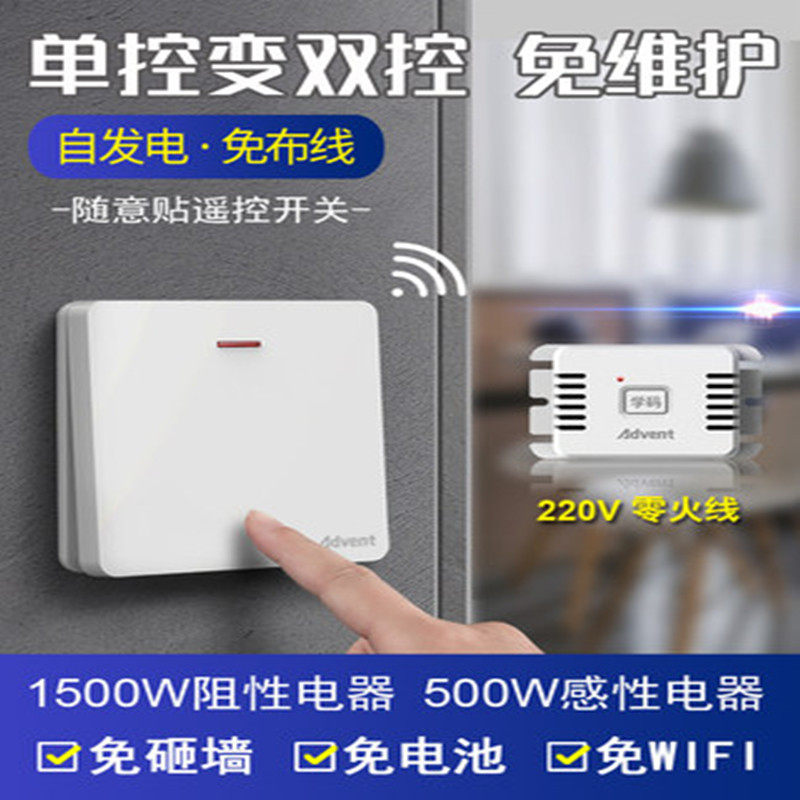 Heidman remote control light switch panel wiring-free 220v smart home control light bulb double cut random paste