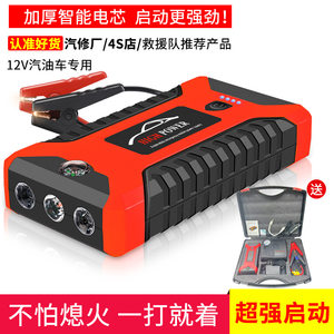 汽车应急电源jump starter 12V启动电源手机汽车通用充电宝搭