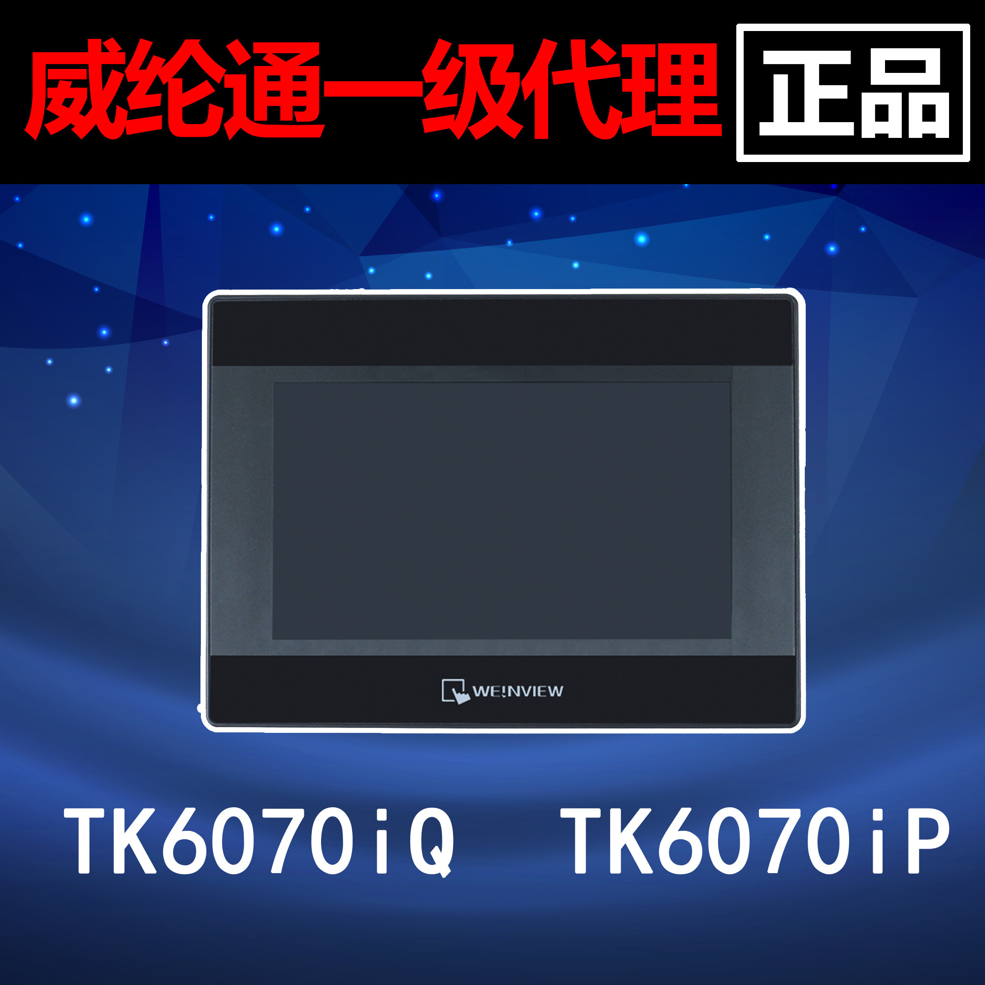 Wei Luntong touch screen TK6070IQ TK6070IP TK6070IH 7 inch 10 inch MT6070IH