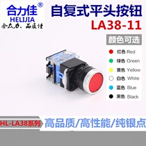 Synergy Jia quality button switch self-reset LA38-11BN flat head power self-lock start point control hole 22MM