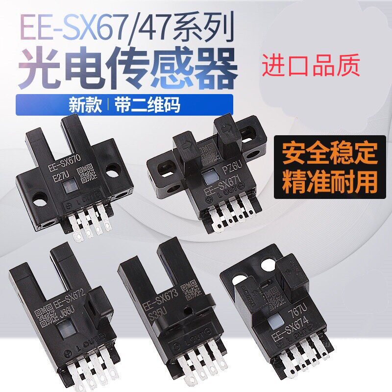 High-quality U-groove L-type induction switch photoelectric sensor EE-SX670 SX671 SX672A 673P 674R