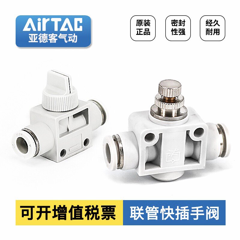 Original Yade passenger pipeline throttle valve trachea connector APA4 6 8 10 12 ASA hand valve HVFF switch