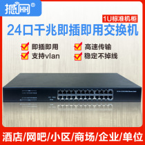 24-port full Gigabit high-speed iron shell rack Switch VLAN isolated Network splitter Switch 1U