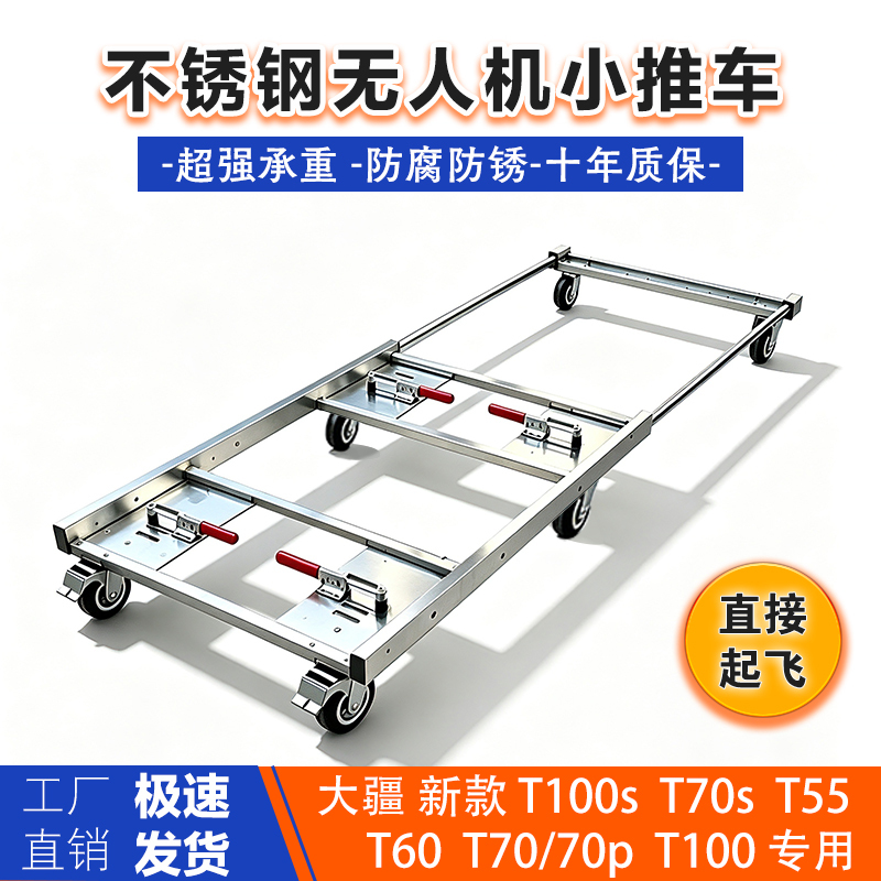 Stainless Steel Drone Trolley Suitable for Dji T100St55T70St70Pt70T60 Plant Protection Transport Vehicles