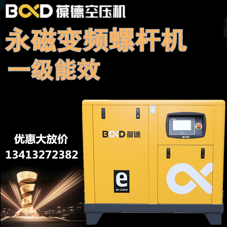 Baode permanent magnet frequency conversion screw-type air compressor 7 5kw11kw15P beating air pump high-pressure air compressor small
