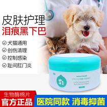 Kelu bio-enzyme functional cotton pads for cat and dog skin disease removal tear stains black chin cat moss fingertip anal inflammation cleaning