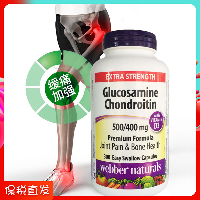 Spot Canada Webber Weibo Vibony Glucosamine Chondroitin Glucosamine 300 Grain Joint Treasure
