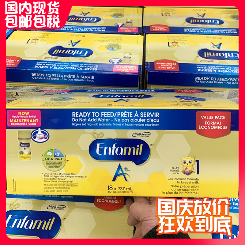 Spot Canada Enfamil A US Johnson & Johnson a segment 1 ready-to-drink water milk liquid milk 237ml*18