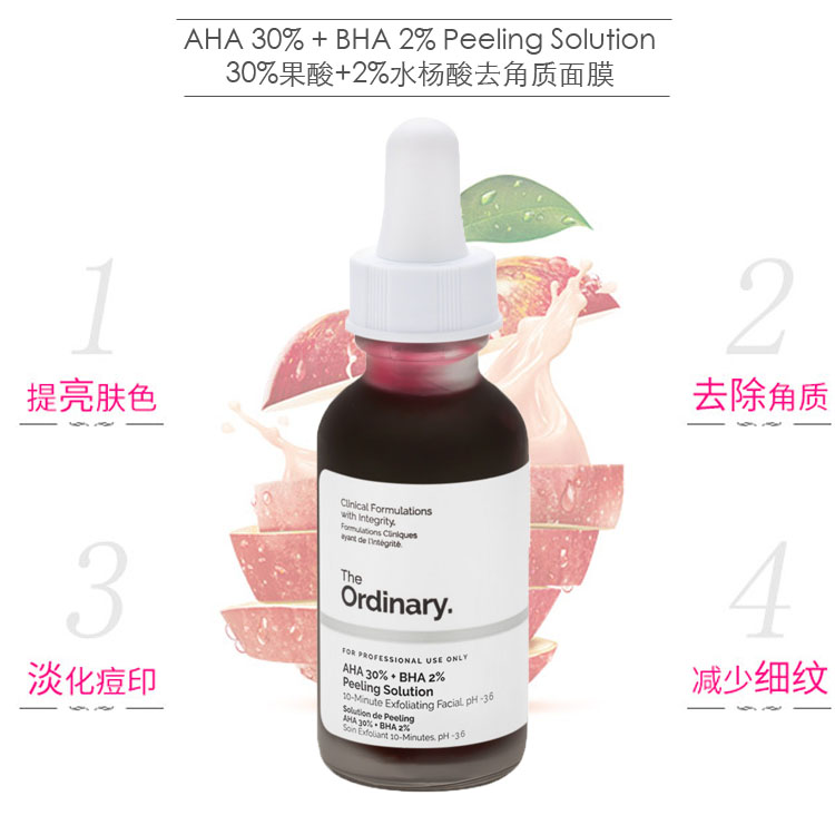 Spot The Ordinary fruit acid salicylic acid exfoliating mask 30% AHA 2% BHA to close blackheads