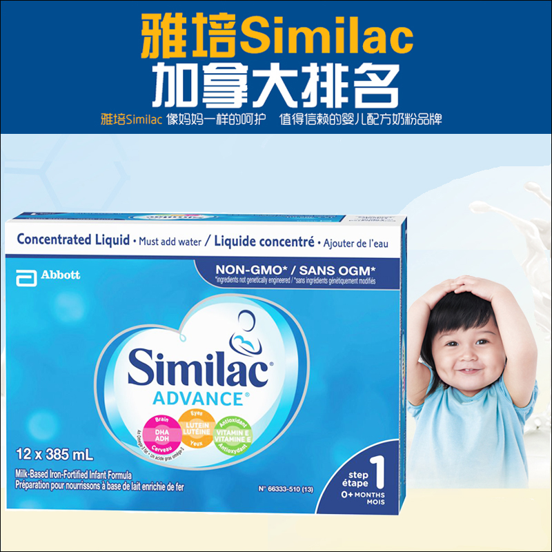 Direct mail Canada similiac Abbott a section of water milk 1 segment Concentrated Liquid Milk 385ml * 12