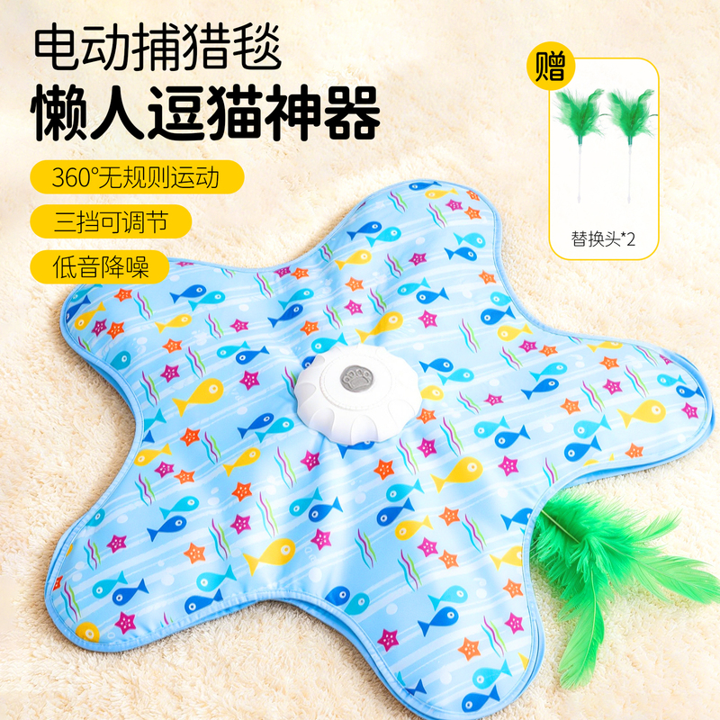 Cat Hunting Blanket Toy, Automatic Rotating Five-Pointed Star Toy, Self-Entertainment Boredom-Relief Cat Teaser Stick, Pet Interactive Hide-And-Seek Cover