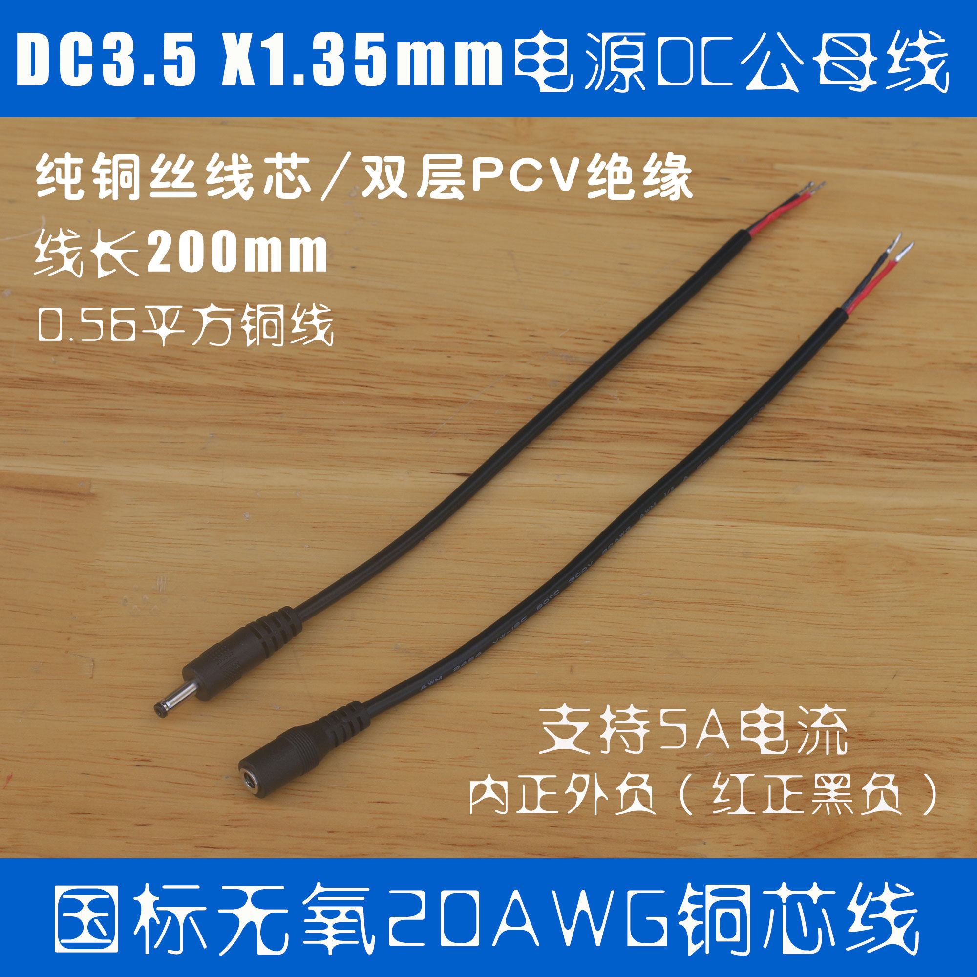 All pure copper DC3 5*1 35mm power cord outer diameter interface 3 5 male female wire 5V power DC plug wire