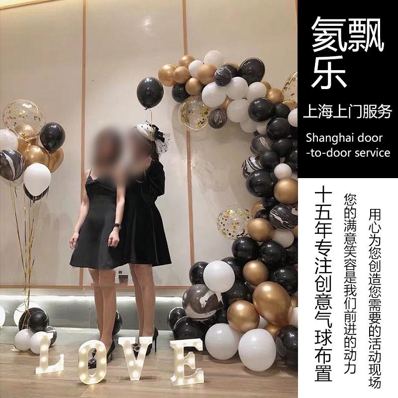 Shanghai door-to-door decoration birthday party Net red girlfriend adult private room KTV bar Black gold balloon decoration