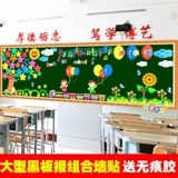 4 -метровая большая начальная школа газета Blackboard Декоративная наклейка на стенах класс класс класс культурная стена открытие тема Тема Три -мерная наклейка
