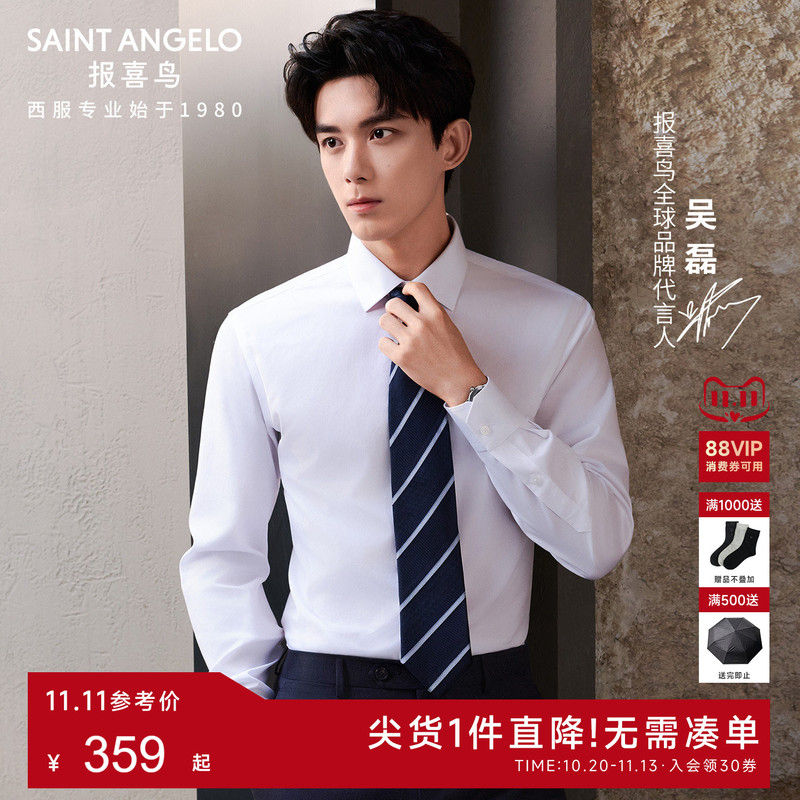 【Wu Lei Celebrity Style】Baoxi Bird Men's White Long-Sleeve Business Non-Iron Shirt Easy-Care Dress Shirt Suit 【Wu Lei Celebrity Style】Baoxi Bird Men's White Long-Sleeve Business Non-Iron Shirt Easy-Care Dress Shirt Suit