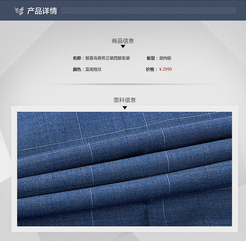 报喜鸟 90.3%羊毛+9.7%桑蚕丝 男士西服套装 图10