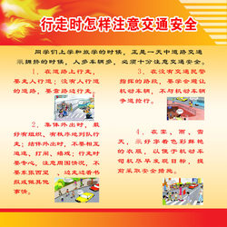 607 Painting poster printing exhibition board material sticker picture 770 ວິທີການເອົາໃຈໃສ່ຄວາມປອດໄພການຈະລາຈອນໃນເວລາຍ່າງ