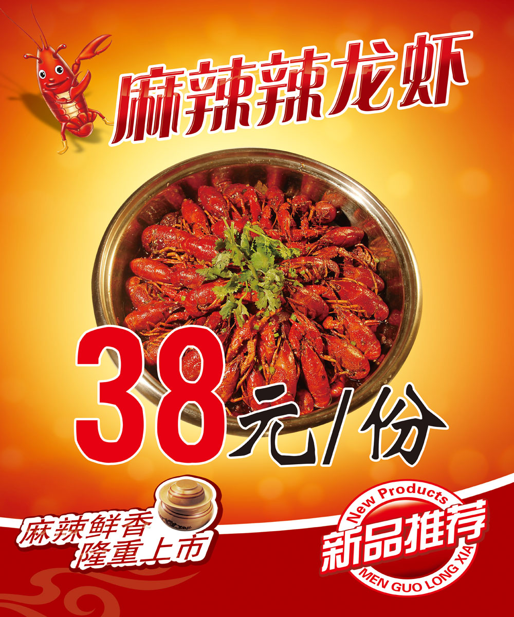 715 Home Poster Exhibition Board Printed Sticker Material 1024 Spicy Lobster