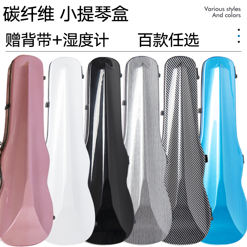 Carbon fiber violin box Super violin bag lightweight shoulder children Viola box box