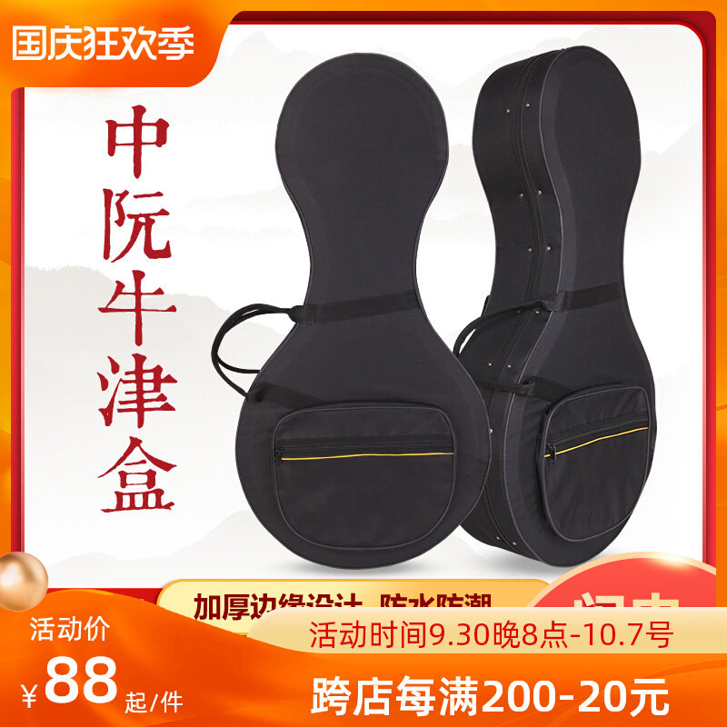 Middle Ruan Qin bag Ruan Qin box linen small Ruan box black portable musical instrument bag shoulder Ruan Qin bag anti-fall hard piano case