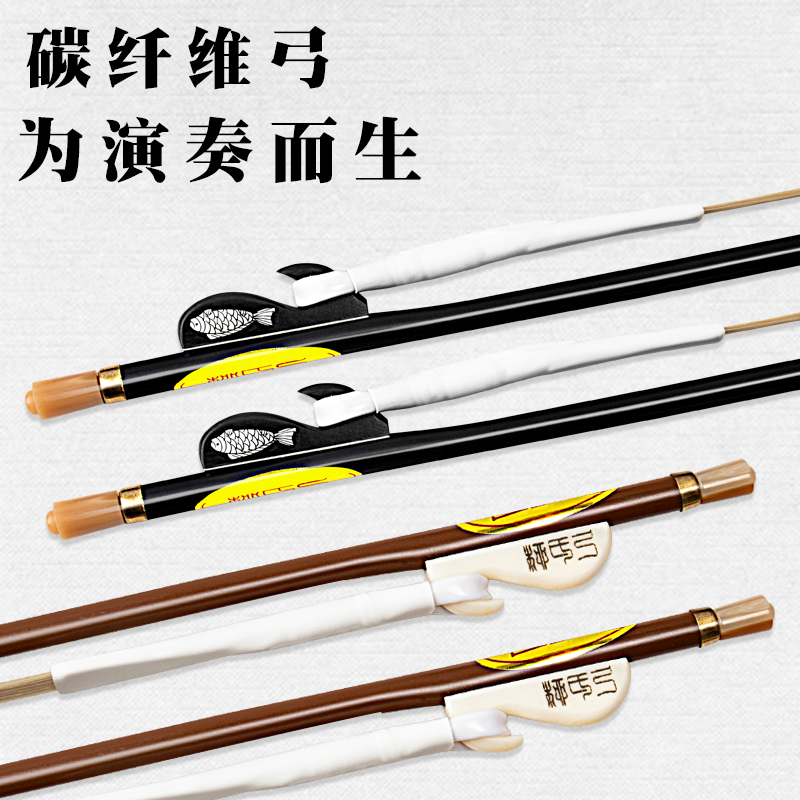 Dihu bows professional bow upscale carbon fiber Erhu bow test for real horsetail carbon Erhu Labow