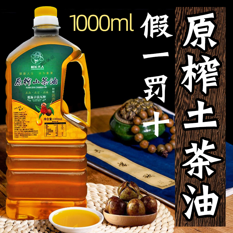 Farmhouse self-squeezed soil tea oil pure wild tea seed oil 1L baby child pregnant women can eat oil camellia oil pure
