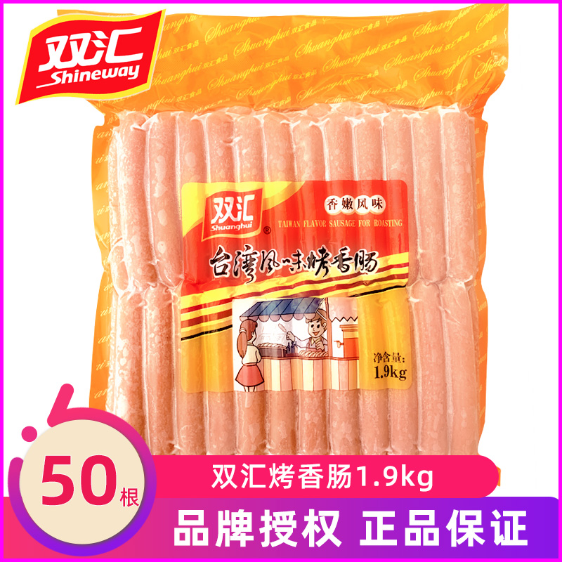 Shuanghui grilled sausage 1 9kg 50 pieces of fragrant Taiwan-style grilled sausage onion grab cake Commercial hot dog sausage ingredients